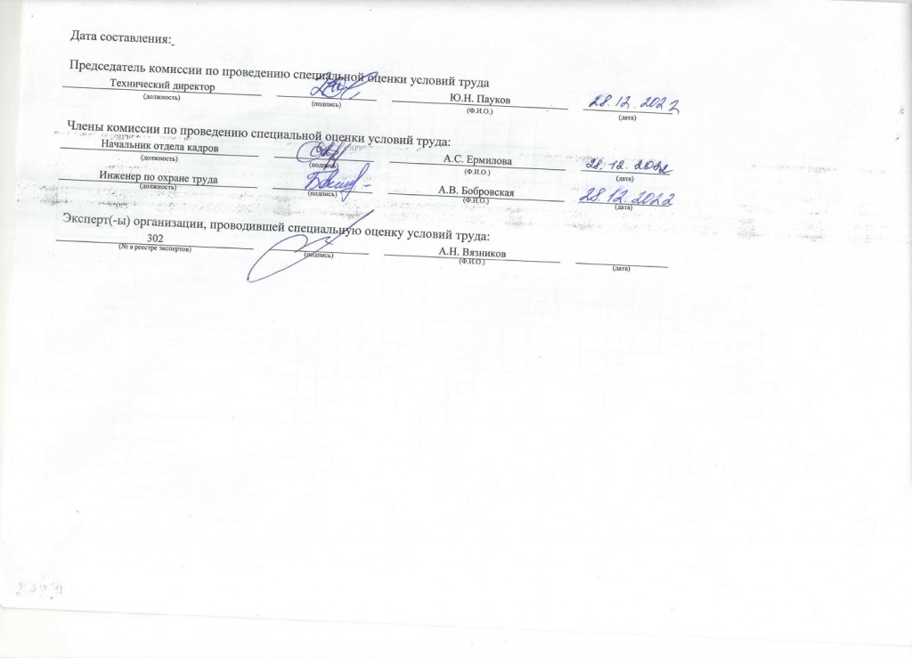 Сводная ведомость 28.12.2022_page-0006.jpg